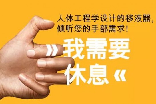 【移液课堂】吸头选择那些事——好“枪”要配好“枪头”（上篇）