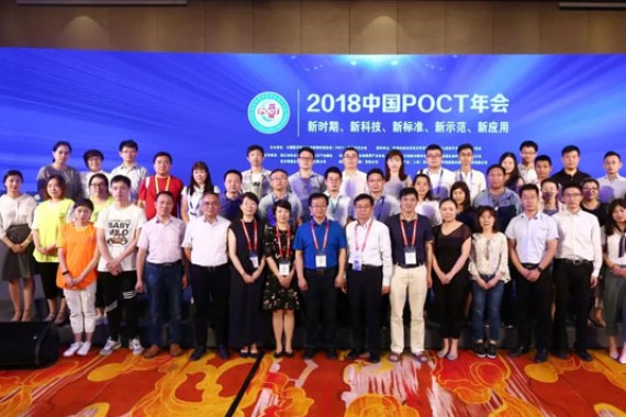展会回顾 | 明德生物在2018中国POCT年会上