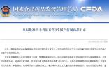 CFDA：批准吉非替尼片等3大首仿药上市