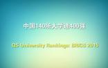 2015金砖五国大学排名出炉，中国140所大学进榜