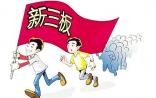 新三板又现神话！君实生物收入5万，市值57亿