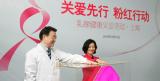“关爱先行 粉红行动”乳腺健康义诊活动来到上海