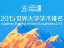 2015世界大学学术排名，内地高校无缘Top 100