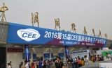 2017中国北京国际消费电子博览会（主办发布）