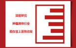深度研究：肿瘤测序行业，箭在弦上蓄势待发