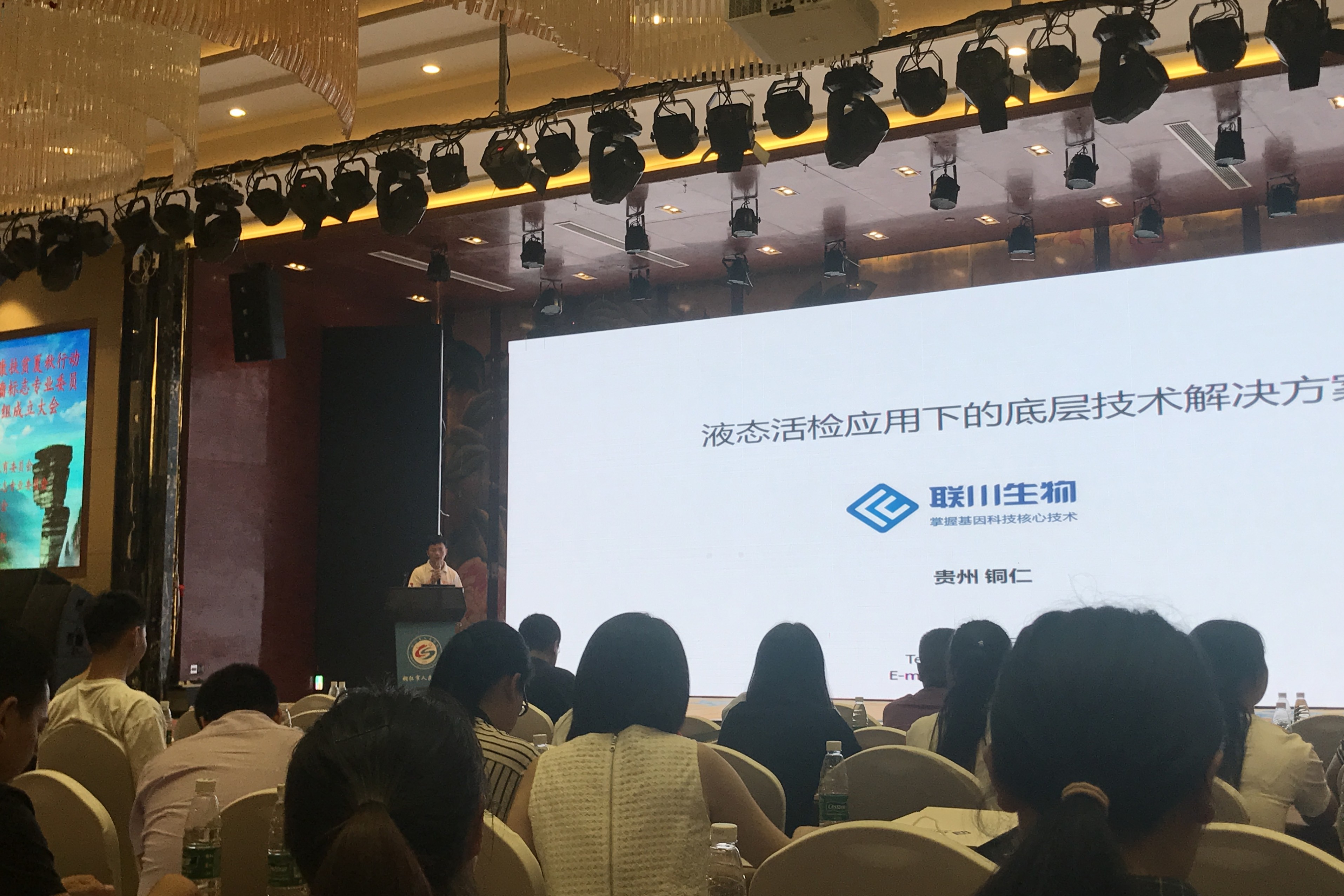 2018肿瘤精准医疗援黔行大会，联川生物专场卫星会圆满成功！