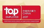 中国杰出雇主2017揭晓，有你熟悉的吗？
