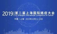 2019第二届上海国际癌症大会——日程公布，诚邀您来！