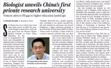 特别关注丨Science杂志报道西湖大学预期将获正式批准成立