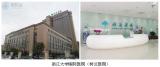 好医友美国卫星诊所进驻浙江大学国际医院