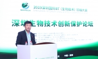 2019深圳国际BT（生物技术）大会 ——深圳生物技术创新保护论坛成功举办