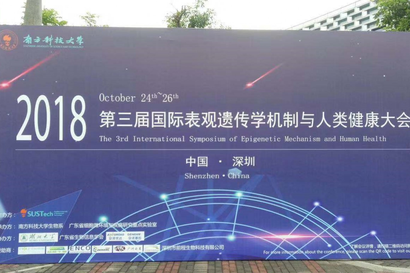 安诺优达单细胞和Hi-C测序技术亮相第三届ISEMHH大会