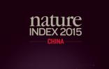 2015自然指数中国特刊发布！生命科学最牛机构TOP50揭晓