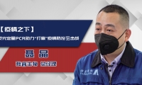 【战“疫”特辑】荧光定量PCR助力“打赢”疫情防控狙击战