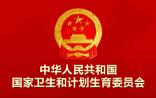 卫计委：关于征集2017年国家科学技术奖推荐项目的通知