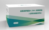 人血清淀粉样蛋白A(SAA)介绍