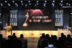 华大医学荣获中国公益节“2013中国公益奖——集体奖”