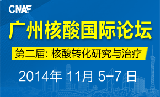 第二届广州核酸国际论坛精彩预告