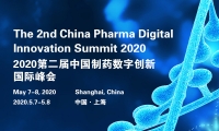 第二届中国制药数字创新国际峰会将于上海盛大开幕