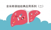 IF=14！肿瘤特异可变剪切变体经典案例分享