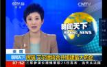 央视新闻分析|辉瑞、艾尔建合并组建市值超过强生的全球最大药企