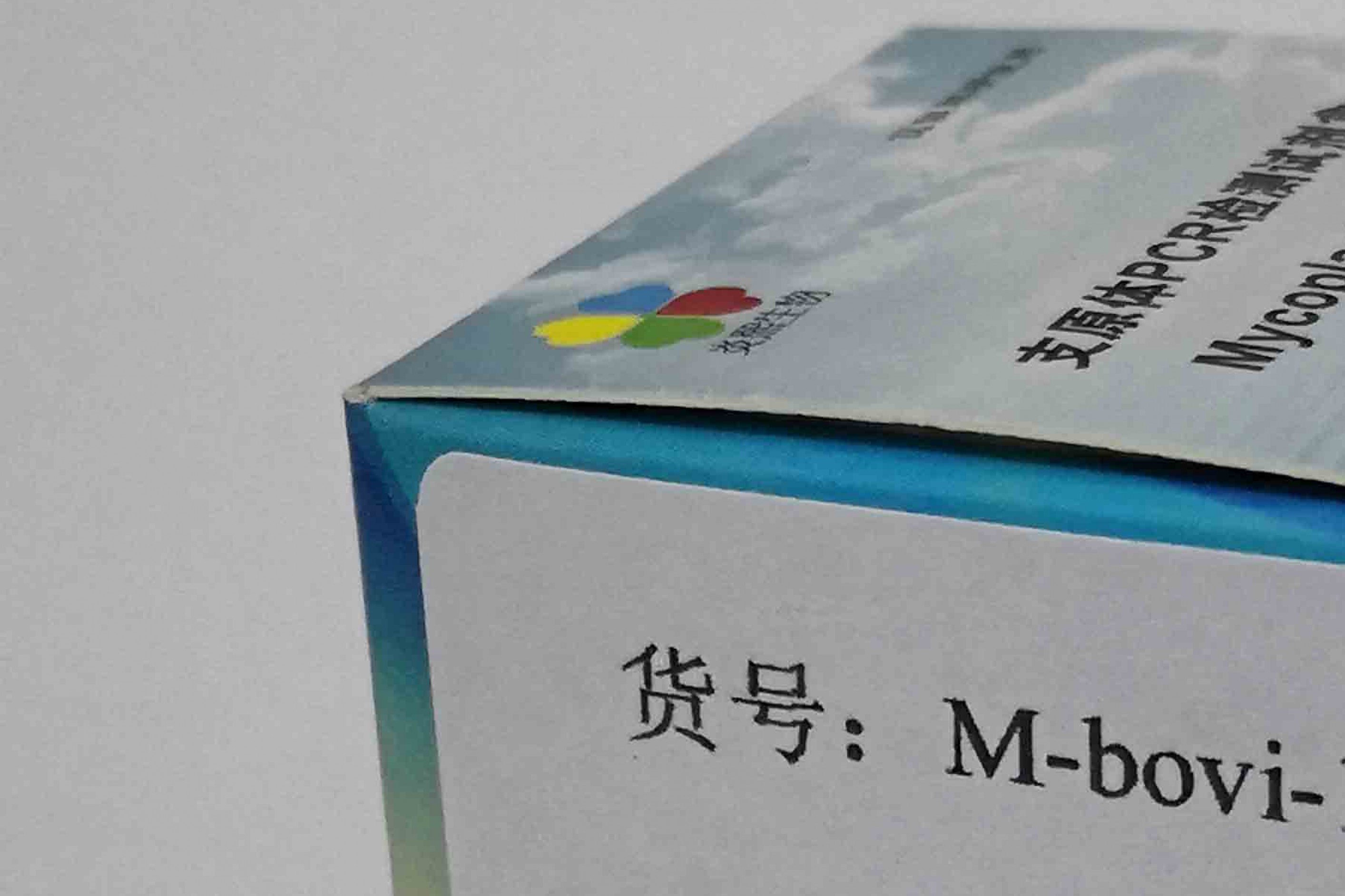 牛支原体PCR检测试剂盒