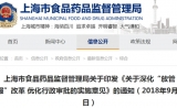 上海食药监深化“放管服”改革，医疗器械审批将有大变化！