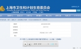 上海市卫计委发布首个遗传咨询服务管理办法