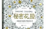 《秘密花园》治愈之谜