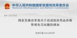 发改委：取消500多种低价药最高零售限价