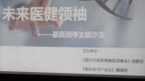 未来医健领袖|首度基因CEO唐元华博士：基因组的退化
