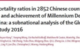 《柳叶刀》：中国孕产妇死亡率大幅降低，但地区公平仍有挑战