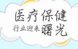 大数据时代医疗保健行业迎来曙光