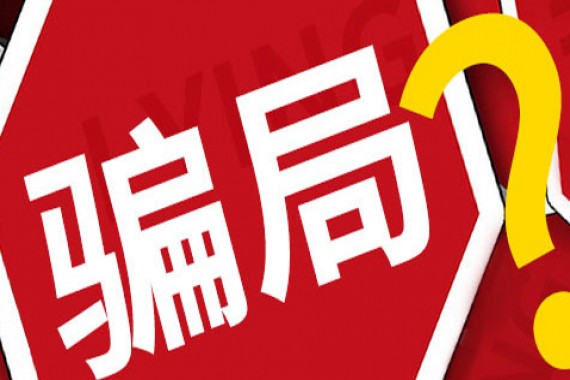 又见海外医疗诈骗，教你识破骗局