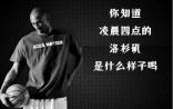 聚焦全民健康大处方：“夜猫子”玩的是命