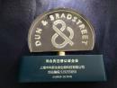 上海中科新生命（APT）通过邓白氏权威认证，正式成为邓白氏注册认证企业