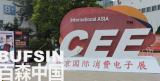 2017北京消费电子展览会( CEE）--官方发布