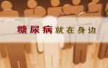 世界糖尿病日|2015年医疗支出近七千亿美元，死亡率大于艾滋病等三大传染病之