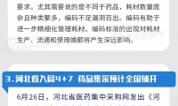 政解丨药品耗材入“集采时代” 药企抢滩布局开始！