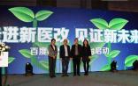 卫计委与百度共建全国首个新医改宣传平台