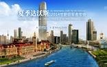 2014夏季达沃斯论坛：创新何以创造价值？
