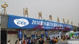 2017北京国际电子展览会-(CEE电博会)