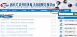 国家药管平台上线！想钻空子没门了