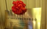 上海广慈转化医学发展基金会揭牌