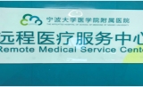 好医友进驻宁大附属医院：实现“病有良医”，助力“健康宁波”