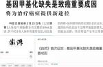 这篇Nature文章被媒体夸大报道了吗？