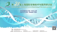 第21届上海国际生物技术与医药研讨会即将召开