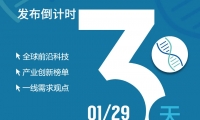 仅剩3天 | 由樊嘉院士、沈亦平教授作序推荐，《2021基因行业蓝皮书》发布倒计