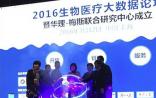 首个生物医疗开放大数据研究中心在沪成立