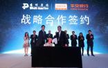 药明康德平安银行签百亿战略合作 构建大健康产业生态圈